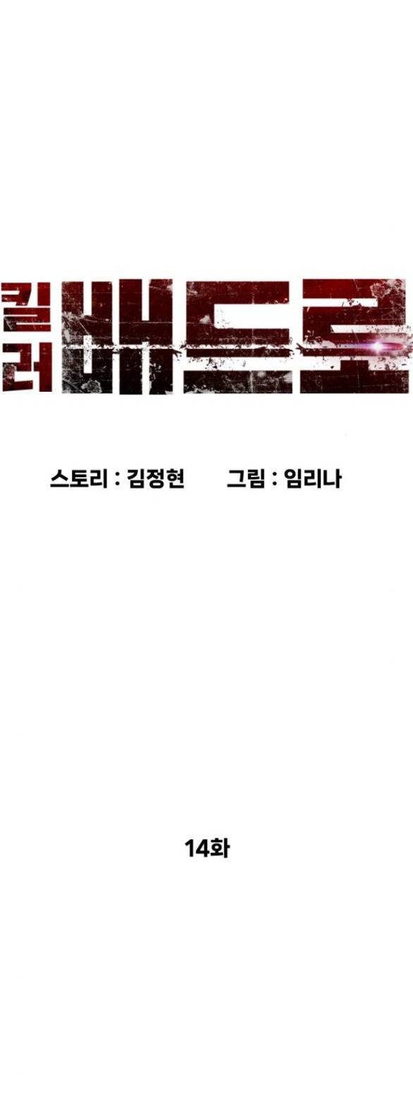 Sát Thủ Peter Chapter 14.1 - Trang 2