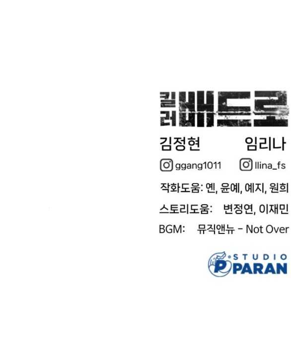 Sát Thủ Peter Chapter 20.2 - Trang 2