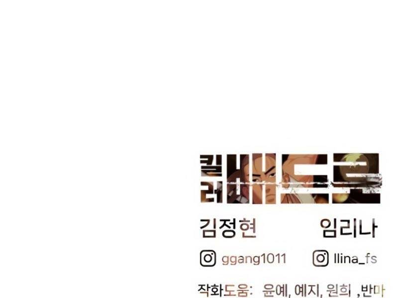 Sát Thủ Peter Chapter 37.5 - Trang 2