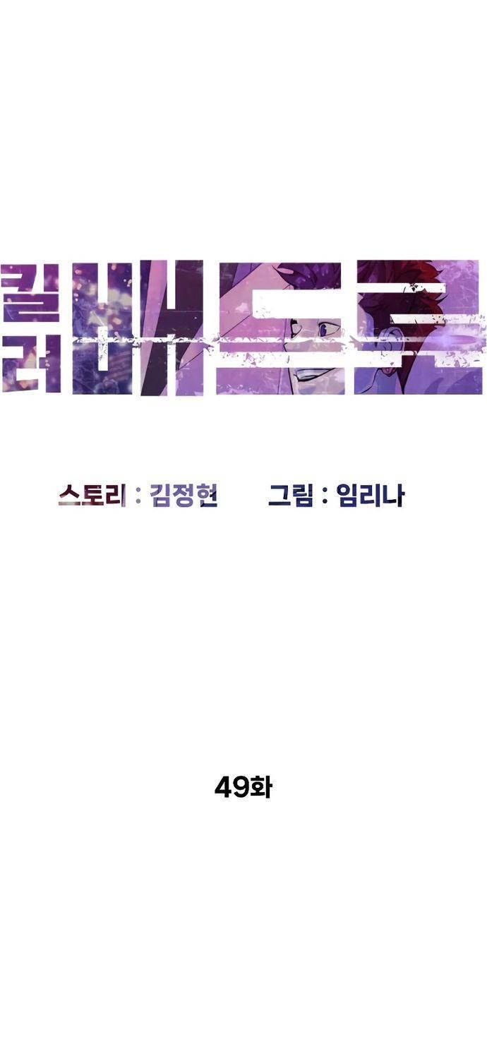 Sát Thủ Peter Chapter 49 - Trang 2