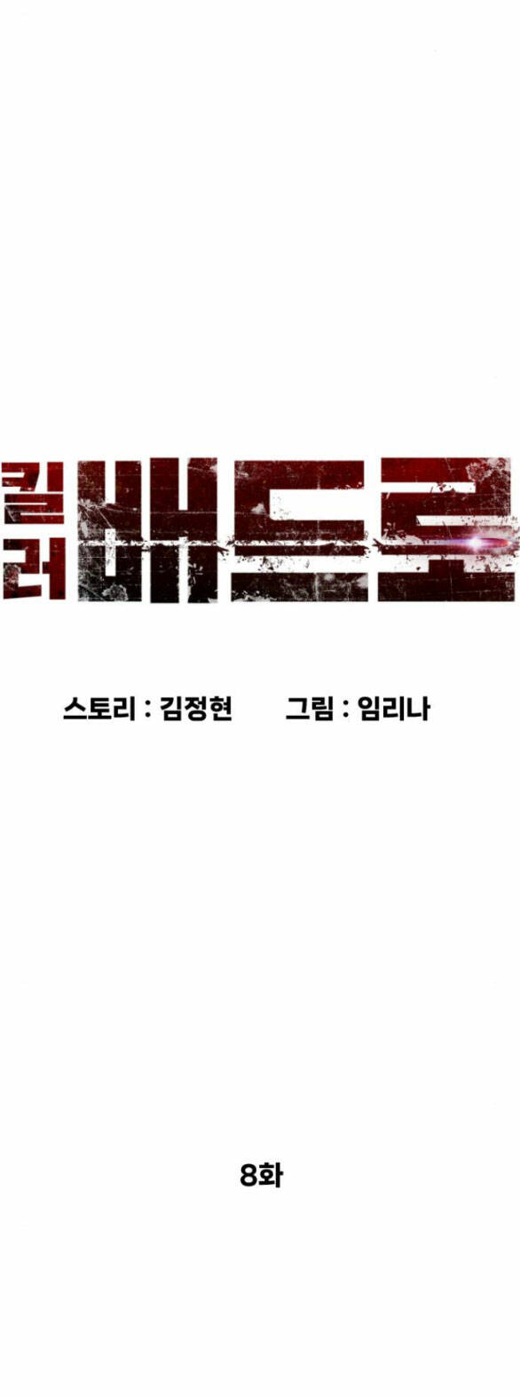 Sát Thủ Peter Chapter 8.1 - Trang 2