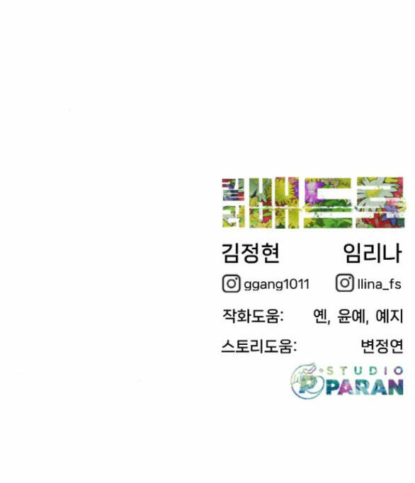 Sát Thủ Peter Chapter 8.2 - Trang 2