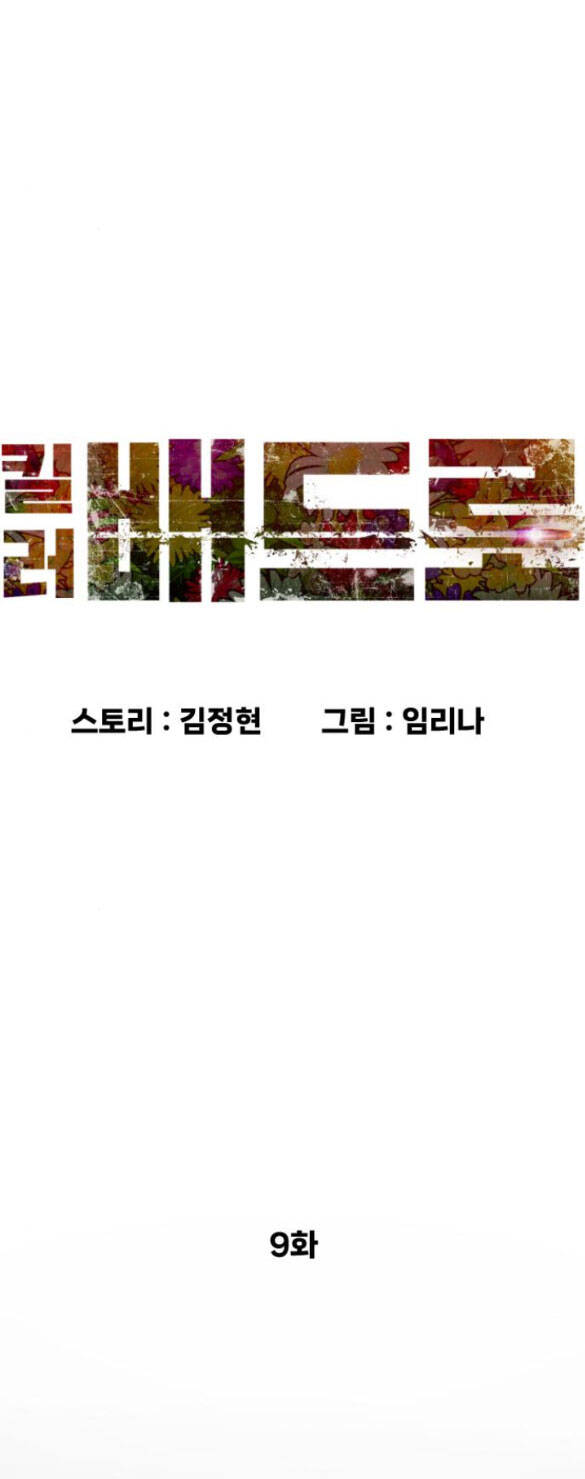 Sát Thủ Peter Chapter 9 - Trang 2