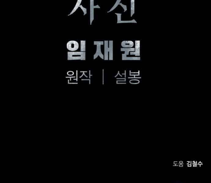 Sát Thủ Tống Lý Thu Chapter 1 - Trang 2