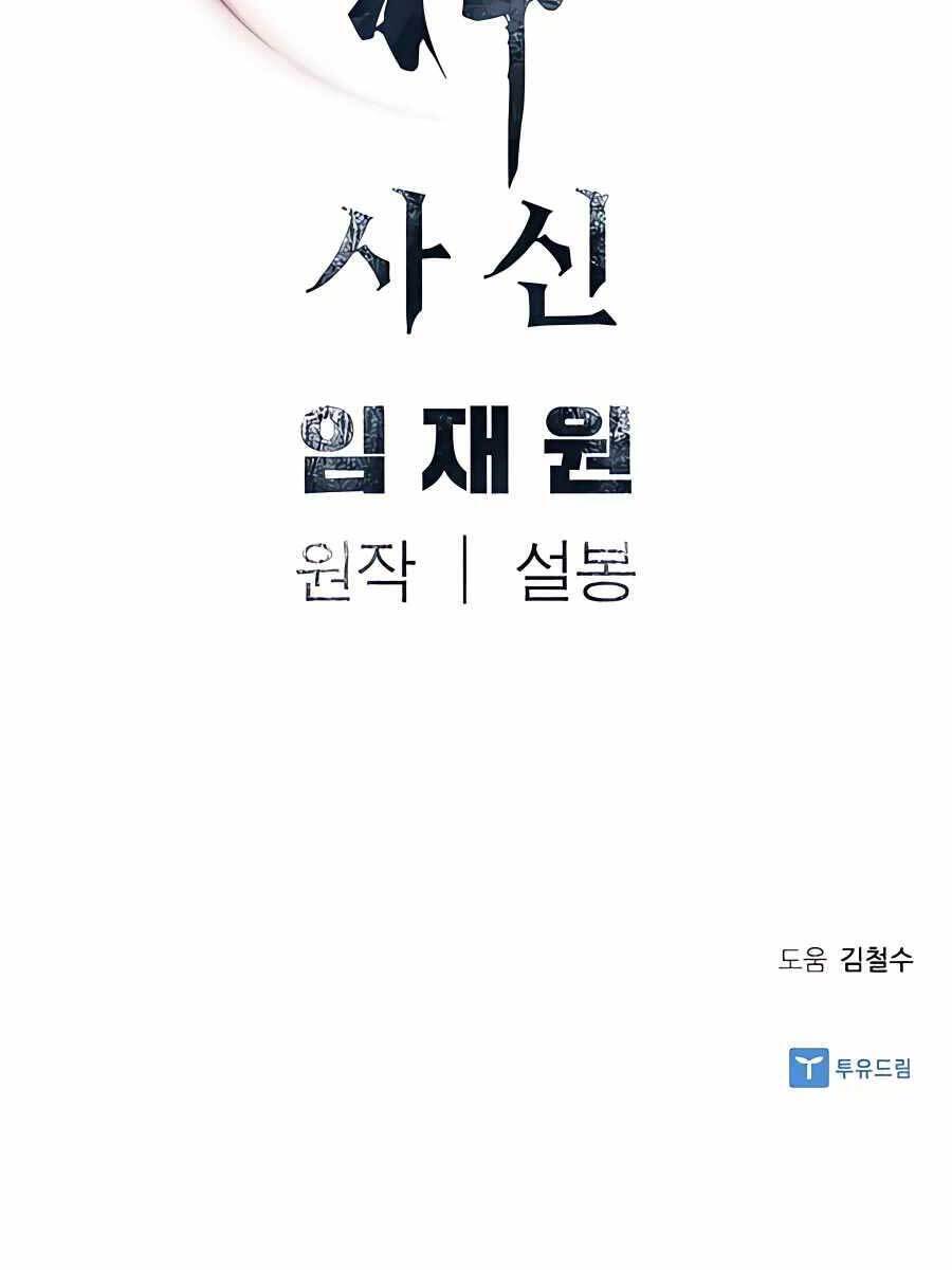 Sát Thủ Tống Lý Thu Chapter 19 - Trang 2