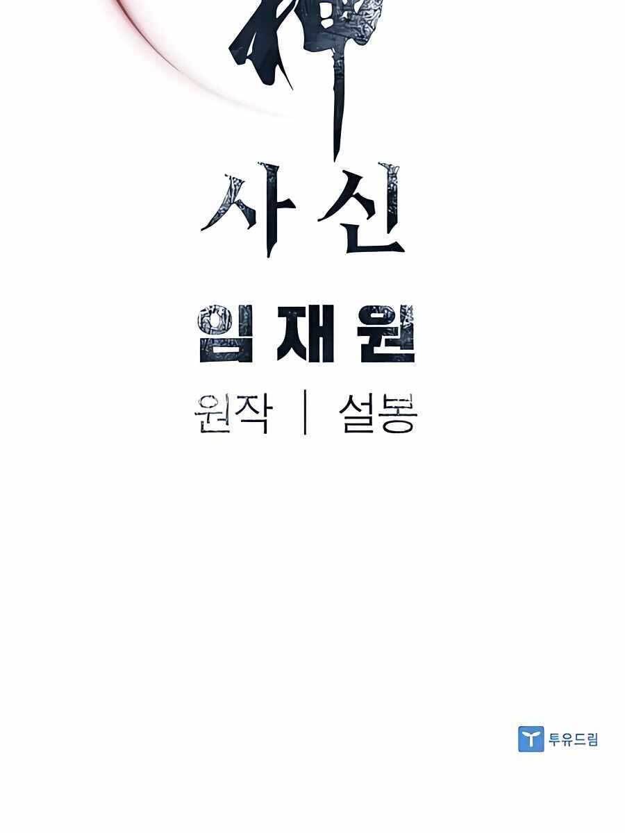 Sát Thủ Tống Lý Thu Chapter 23 - Trang 2