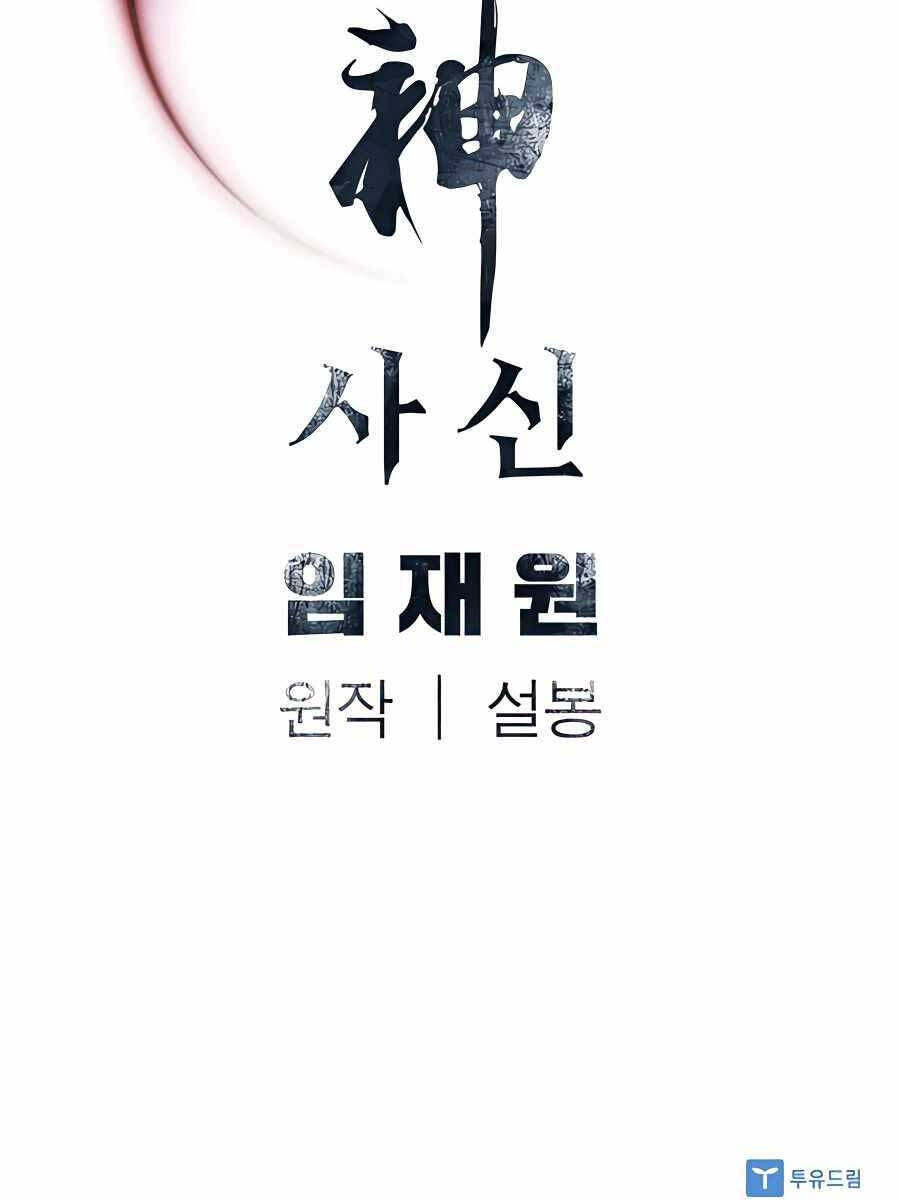 Sát Thủ Tống Lý Thu Chapter 33 - Trang 2