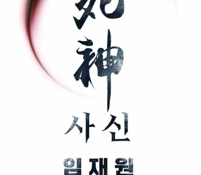 Sát Thủ Tống Lý Thu Chapter 6 - Trang 2