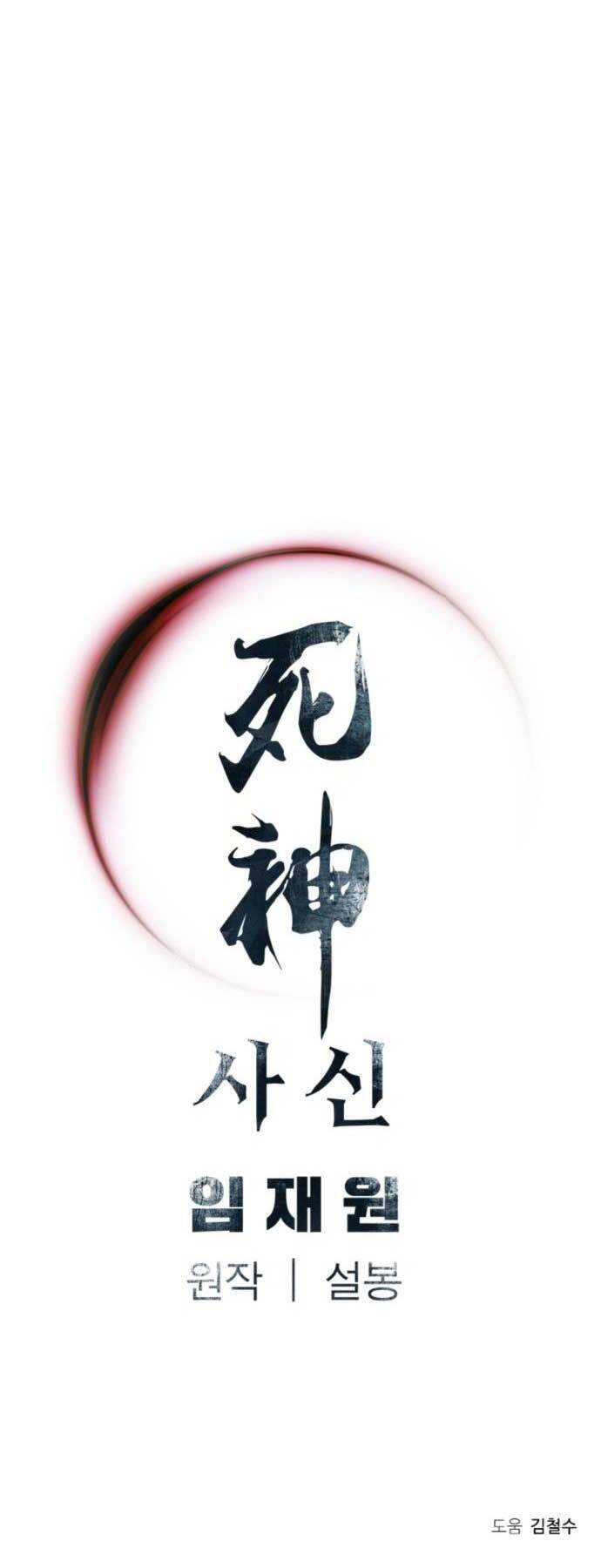 Sát Thủ Tống Lý Thu Chapter 9 - Trang 2