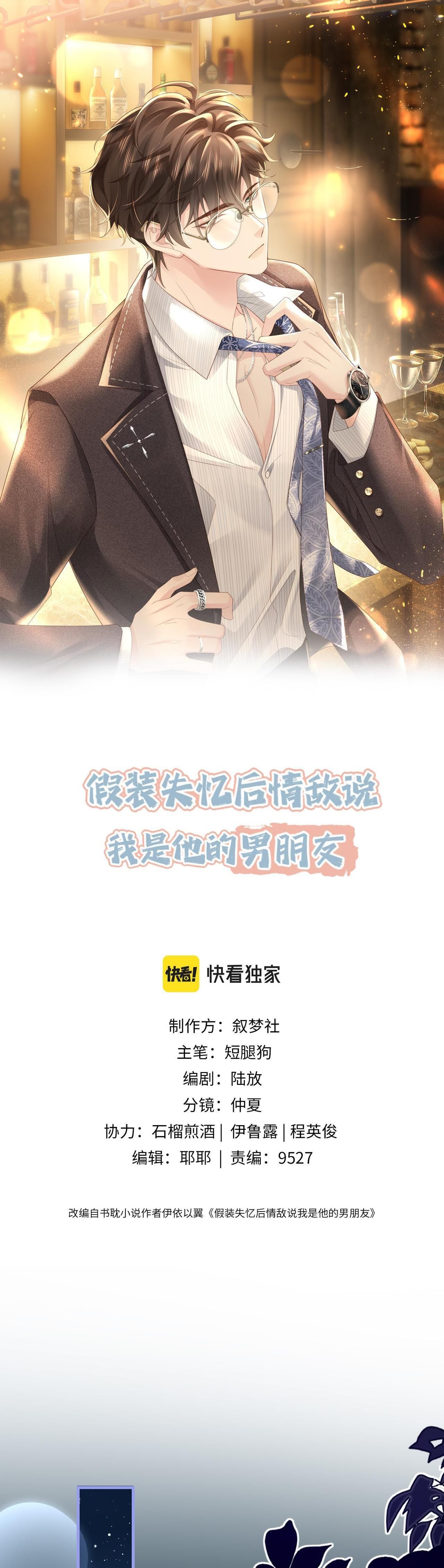 Sau Khi Giả Mất Trí Nhớ, Tình Địch Nói Tôi Là Bạn Trai Của Hắn Chapter 12 - Trang 2