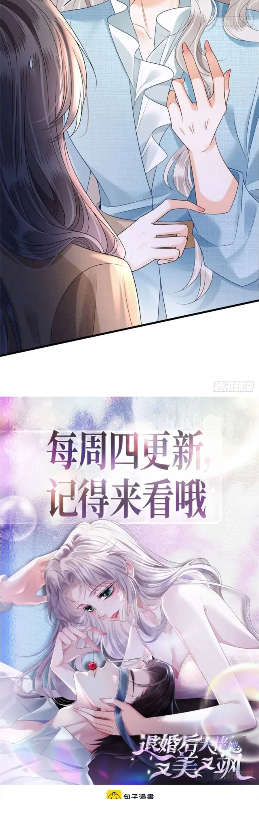 Sau Khi Hủy Hôn, Đại Lão Cô Ấy Vừa Xinh Đẹp Lại Ngầu Lòi Chapter 36 - Trang 2