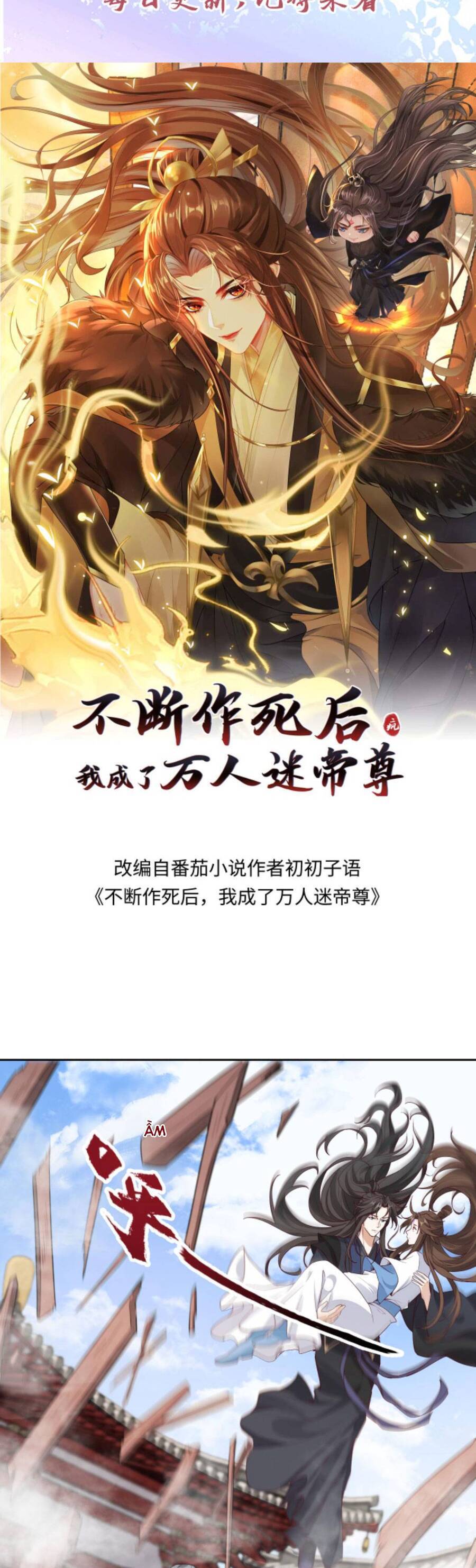 Sau Khi Không Ngừng Tìm Đường Chết, Ta Trở Thành Đế Tôn Vạn Người Mê Chapter 110 - Trang 2