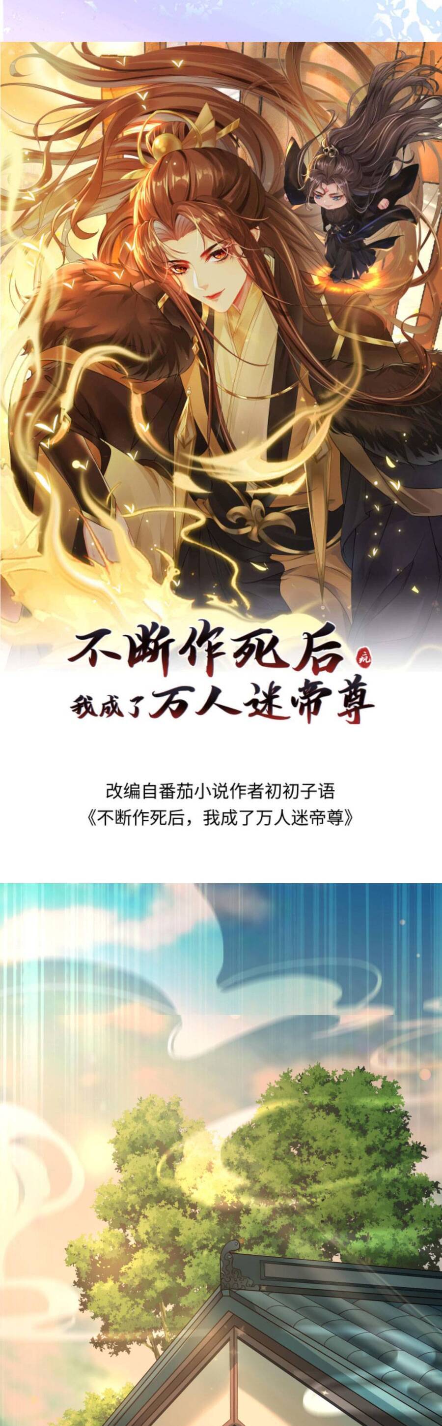 Sau Khi Không Ngừng Tìm Đường Chết, Ta Trở Thành Đế Tôn Vạn Người Mê Chapter 111 - Trang 2