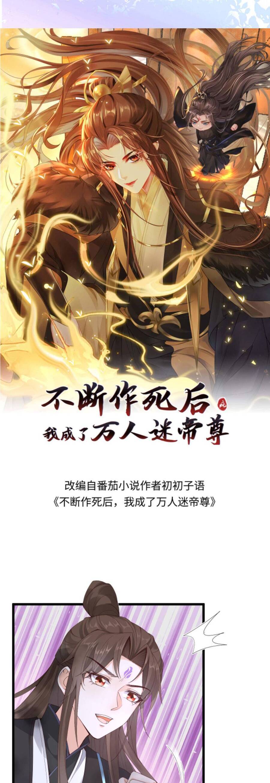 Sau Khi Không Ngừng Tìm Đường Chết, Ta Trở Thành Đế Tôn Vạn Người Mê Chapter 68 - Trang 2