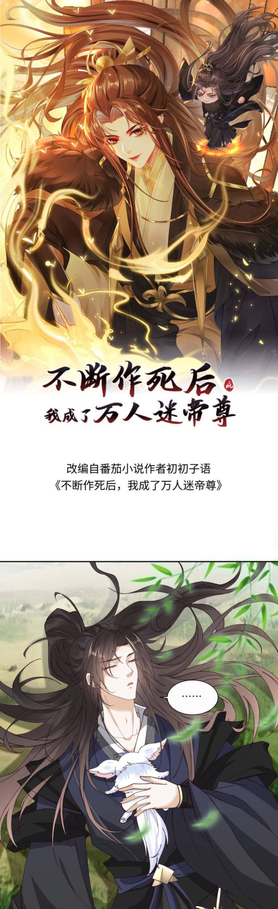 Sau Khi Không Ngừng Tìm Đường Chết, Ta Trở Thành Đế Tôn Vạn Người Mê Chapter 98 - Trang 2