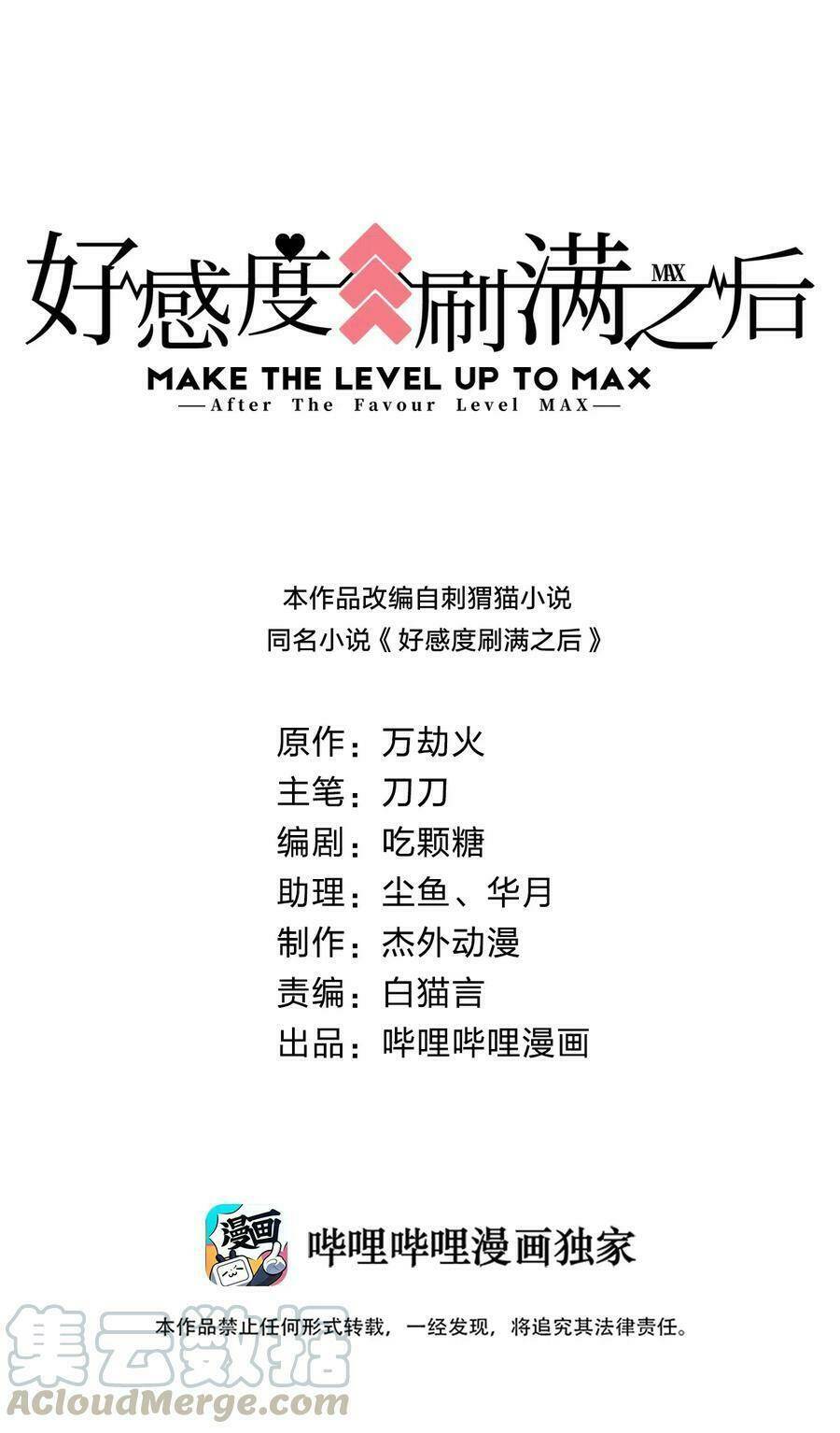 Sau Khi Max Độ Yêu Thích Chapter 15 - Trang 2