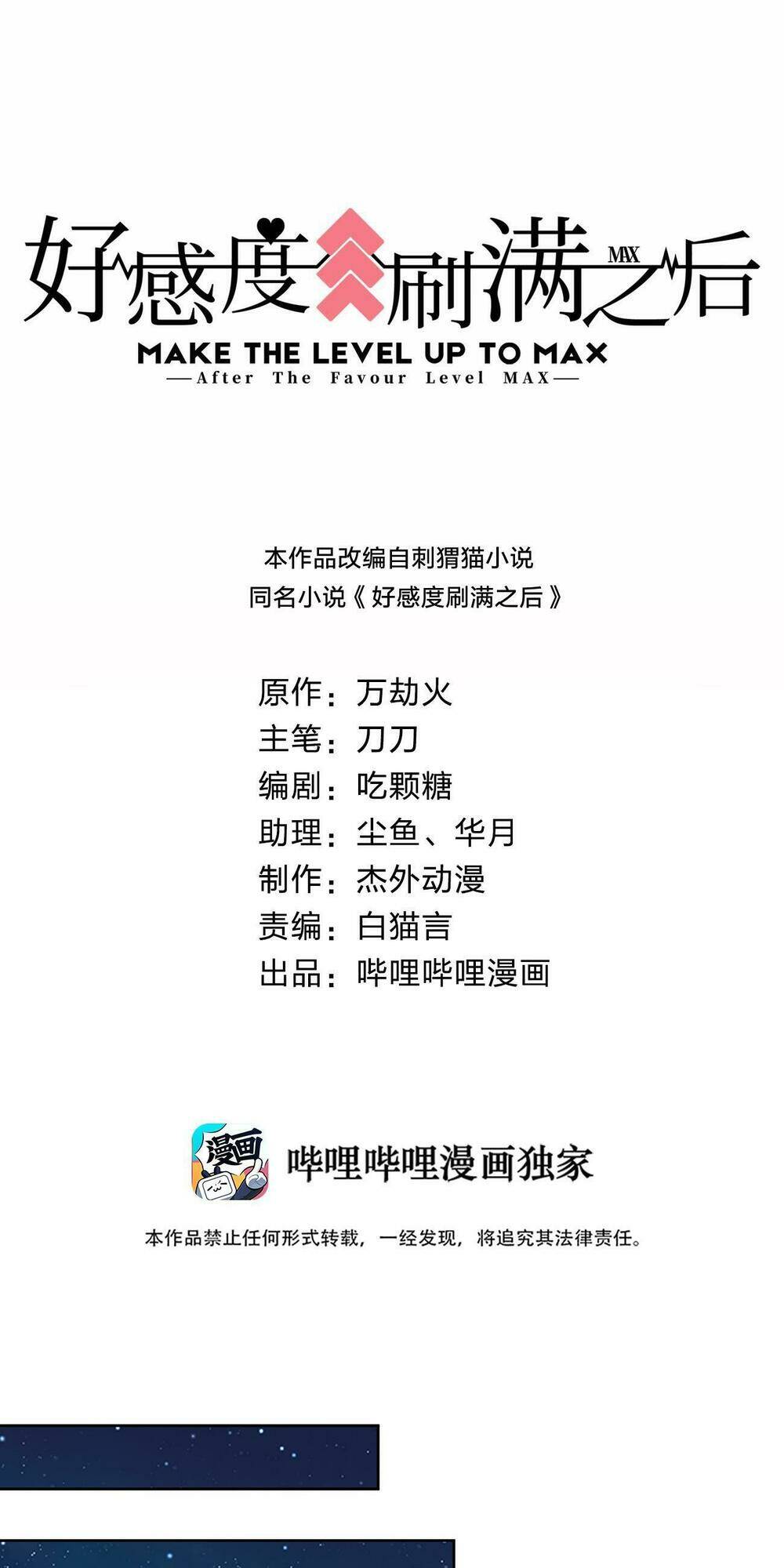 Sau Khi Max Độ Yêu Thích Chapter 20 - Trang 2