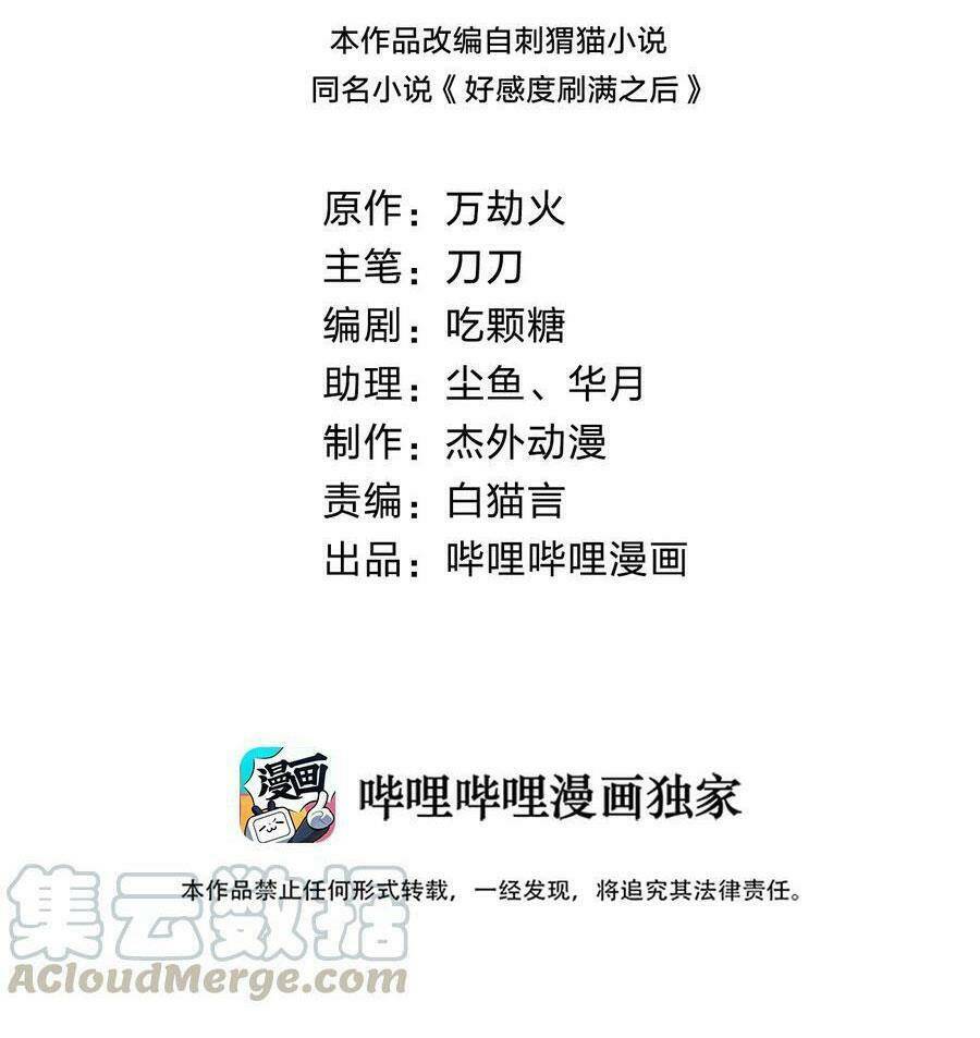 Sau Khi Max Độ Yêu Thích Chapter 26 - Trang 2