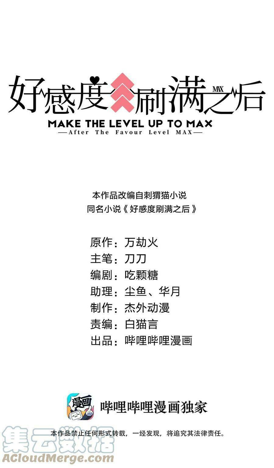 Sau Khi Max Độ Yêu Thích Chapter 48 - Trang 2