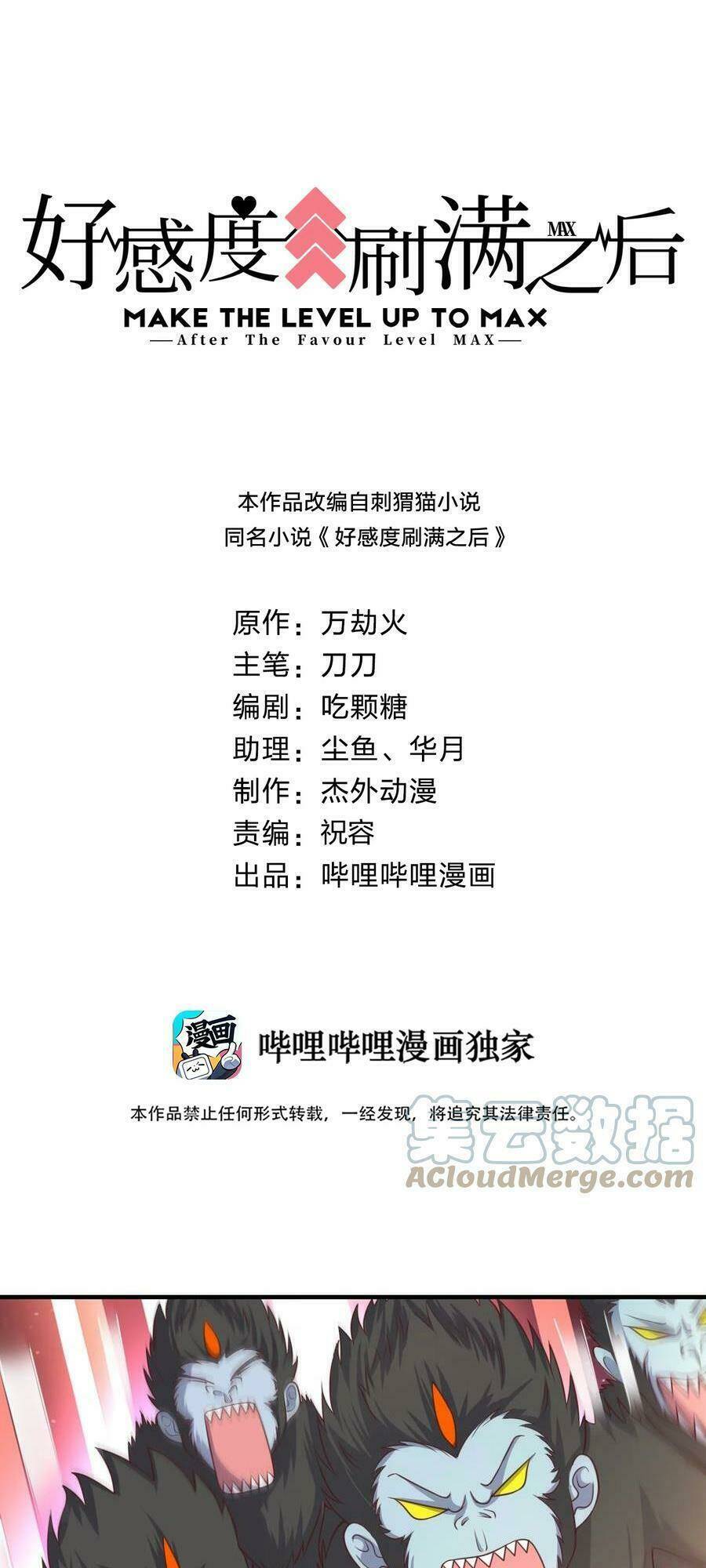 Sau Khi Max Độ Yêu Thích Chapter 59 - Trang 2