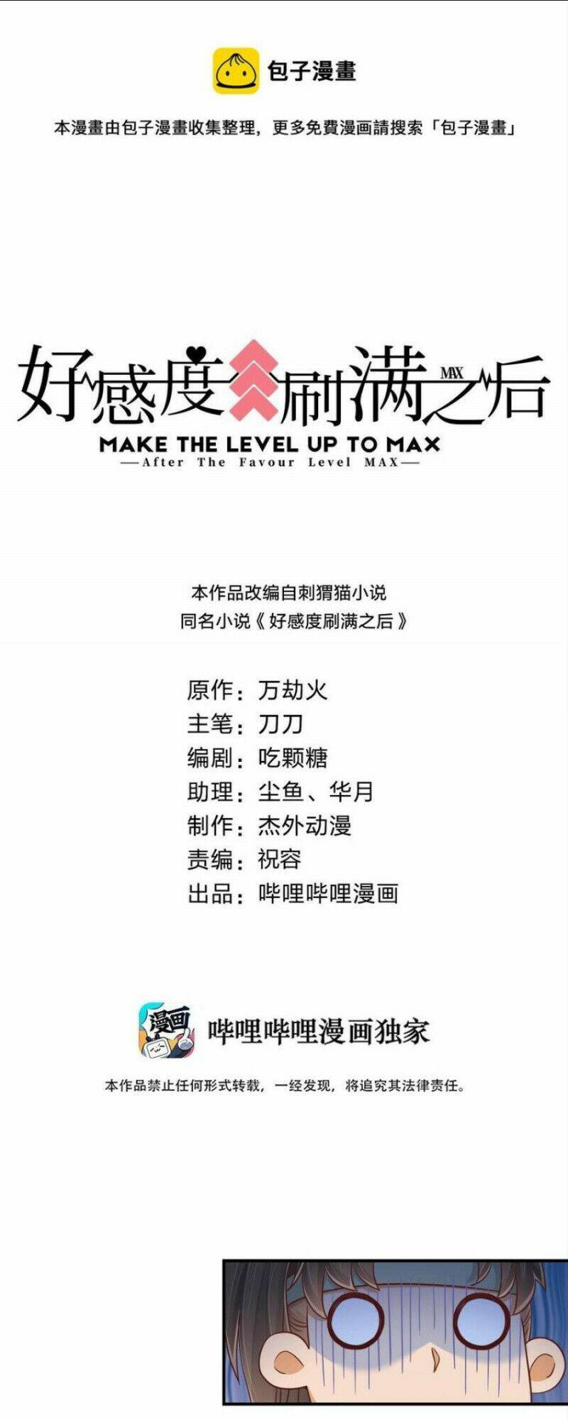 Sau Khi Max Độ Yêu Thích Chapter 68 - Trang 2