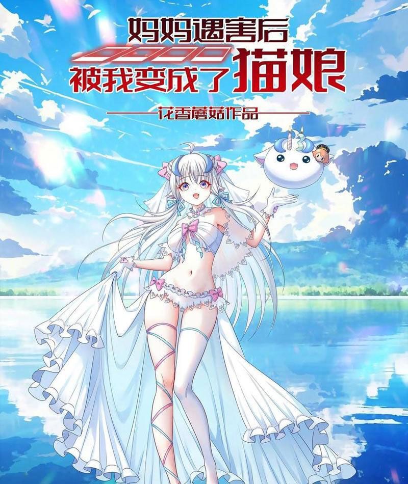 Sau Khi Mẹ Bị Giết, Tôi Trở Thành Miêu Nương Chapter 32 - Trang 2