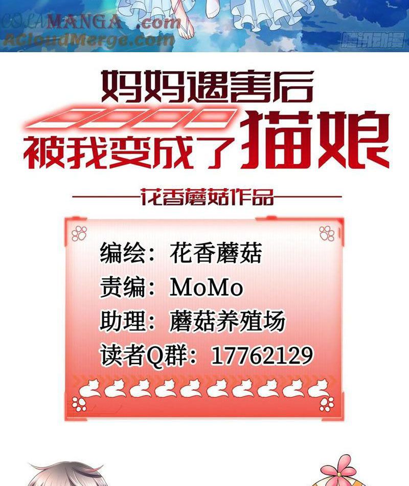 Sau Khi Mẹ Bị Giết, Tôi Trở Thành Miêu Nương Chapter 32 - Trang 2