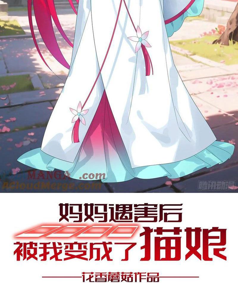 Sau Khi Mẹ Bị Giết, Tôi Trở Thành Miêu Nương Chapter 33 - Trang 2
