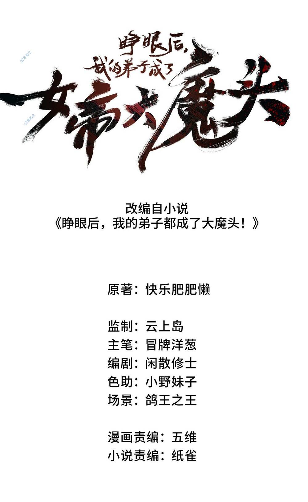 Sau Khi Mở Mắt, Đệ Tử Của Ta Thành Nữ Đế Đại Ma Đầu Chapter 7 - Trang 2