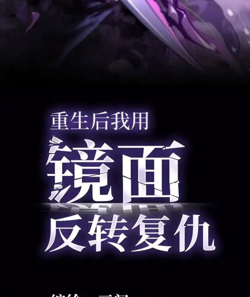 Sau Khi Sống Lại, Ta Dùng Kính Phản Diện Phục Thù Chapter 33 - Trang 2