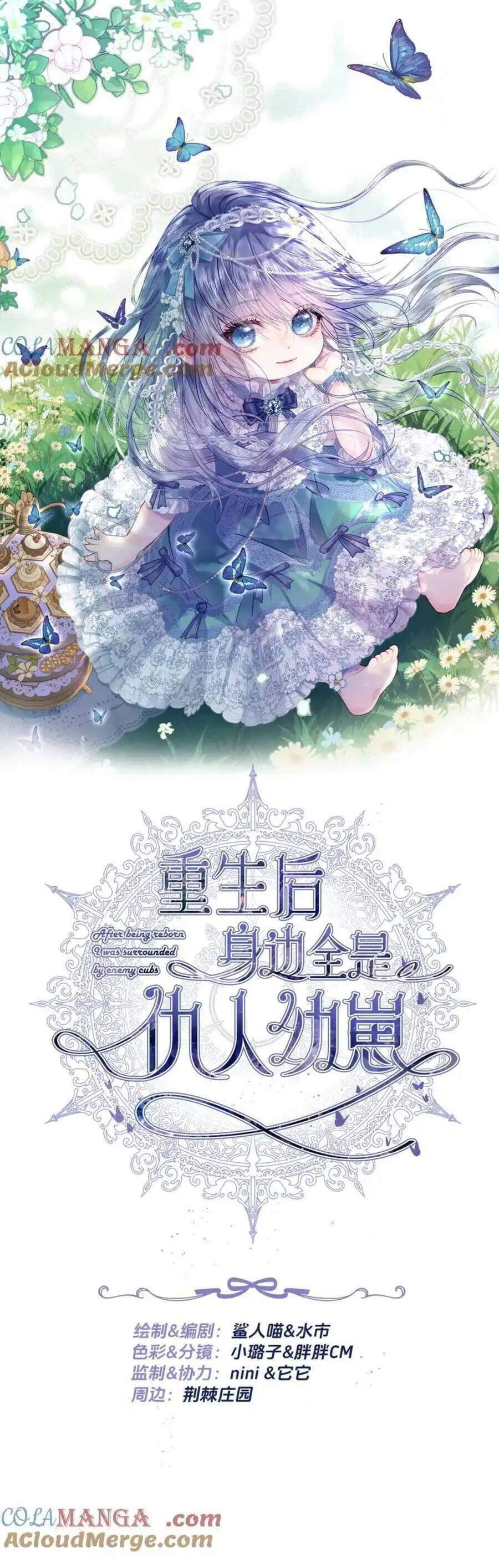 Sau Khi Trùng Sinh, Bên Cạnh Ta Toàn Là Con Của Kẻ Thù Chapter 26 - Trang 2