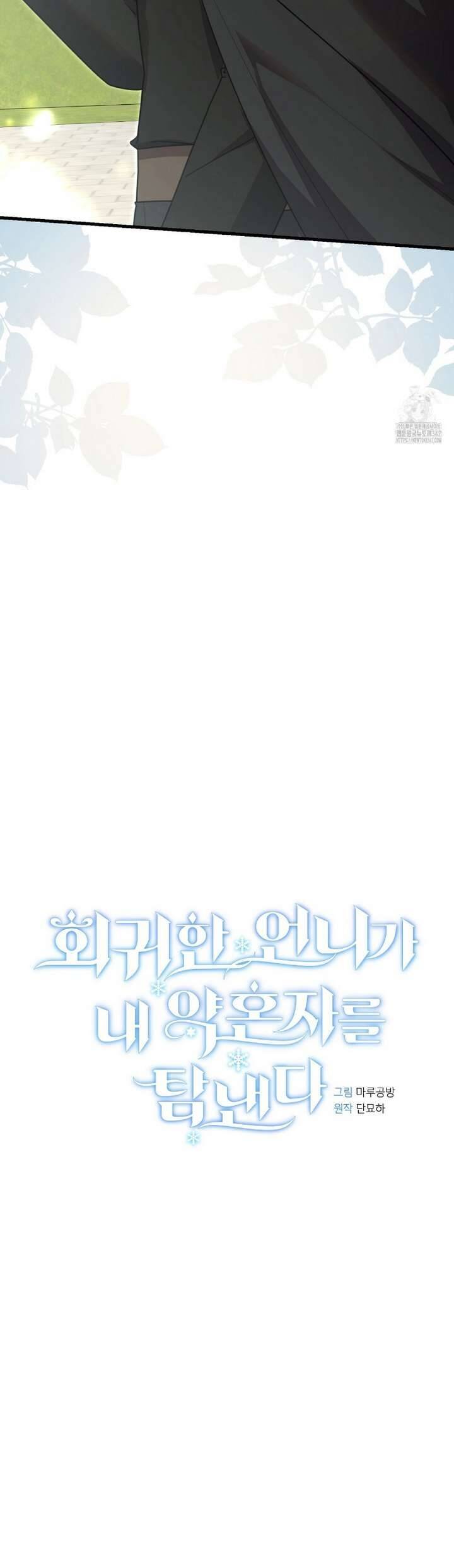 Sau Khi Trùng Sinh Chị Gái Muốn Cướp Lấy Vị Hôn Phu Của Tôi Chapter 16 - Trang 2