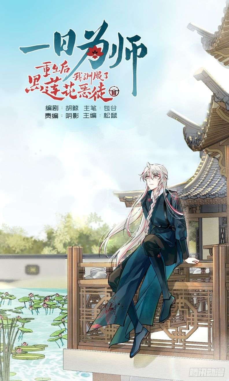 Sau Khi Trùng Sinh Thuần Phục Ác Đồ Hắc Liên Hoa Chapter 7 - Trang 2