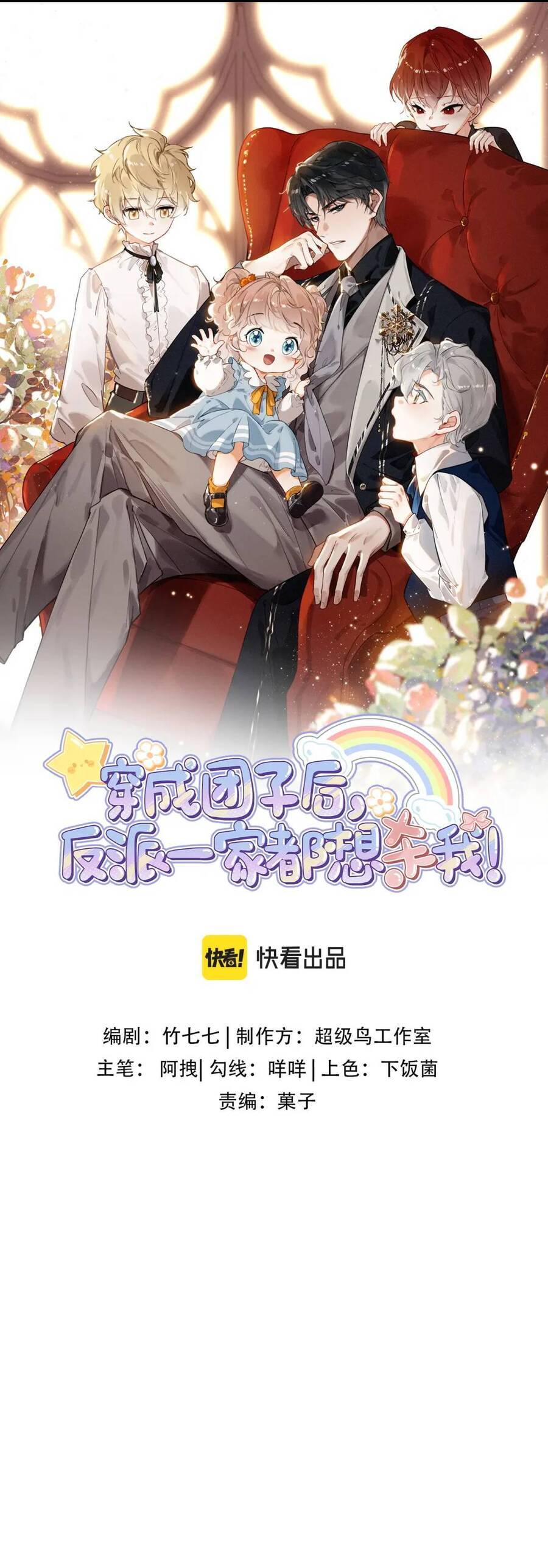 Sau Khi Xuyên Thành Tiểu Bảo Bảo , Cả Nhà Phản Diện Đều Muốn Giết Tôi! Chapter 3 - Trang 2