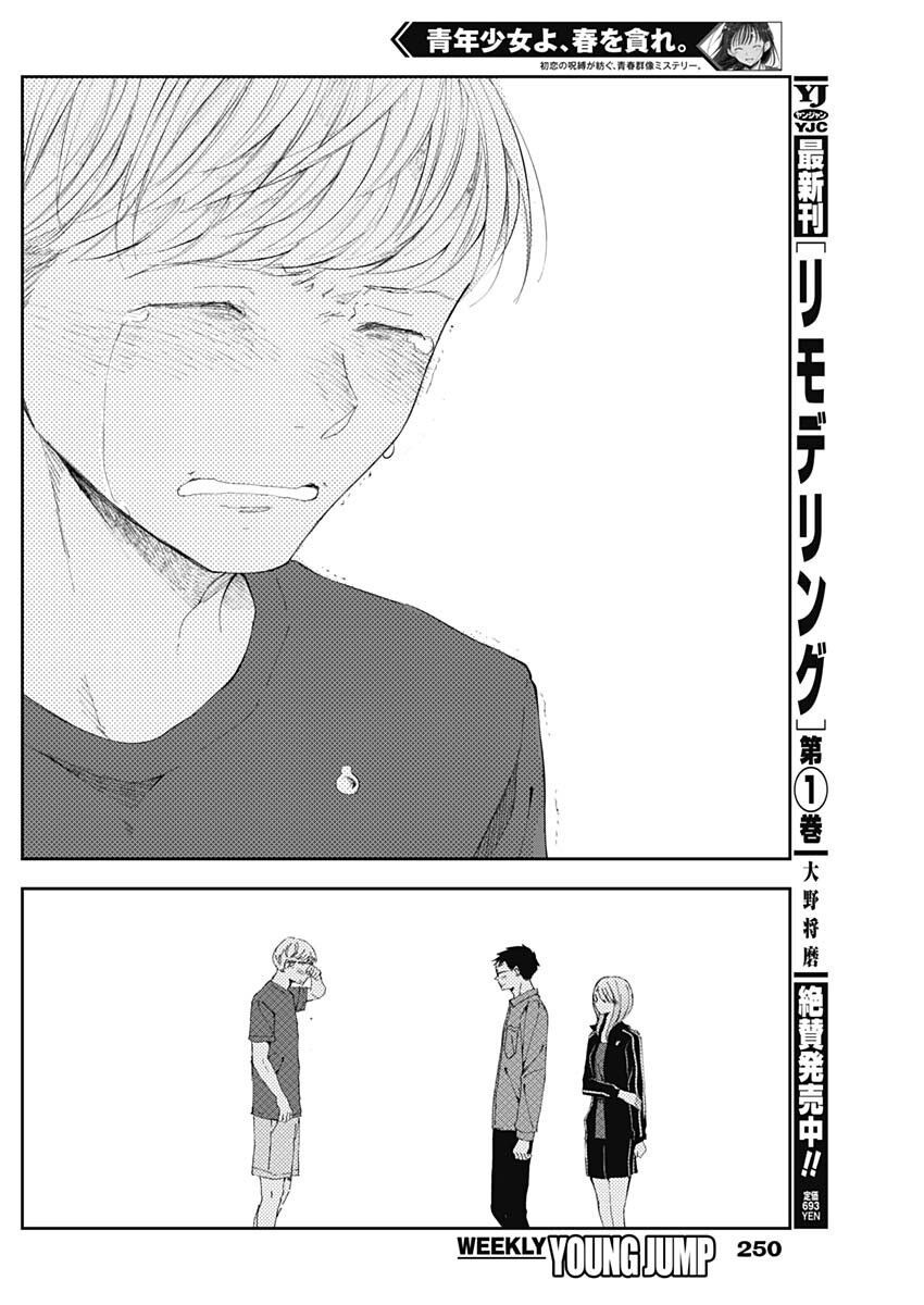Seinen Shoyo Yo, Haru Wo Musabore Chapter 34 - Trang 2