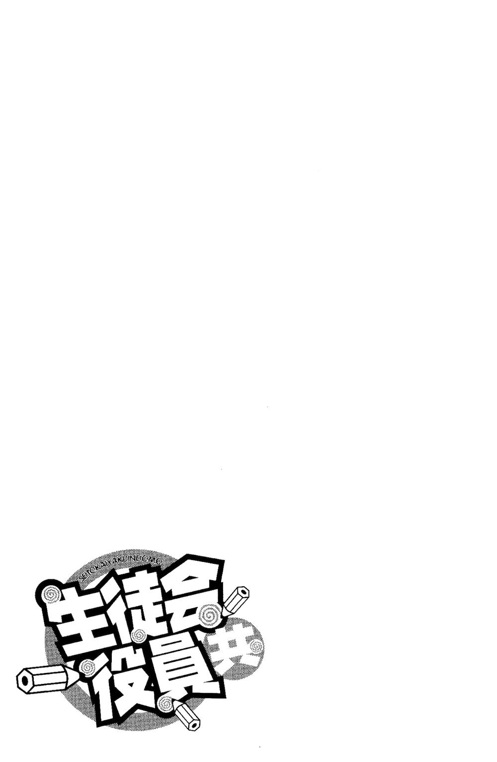 Seitokai Yakuindomo Chapter 120.5 - Trang 2
