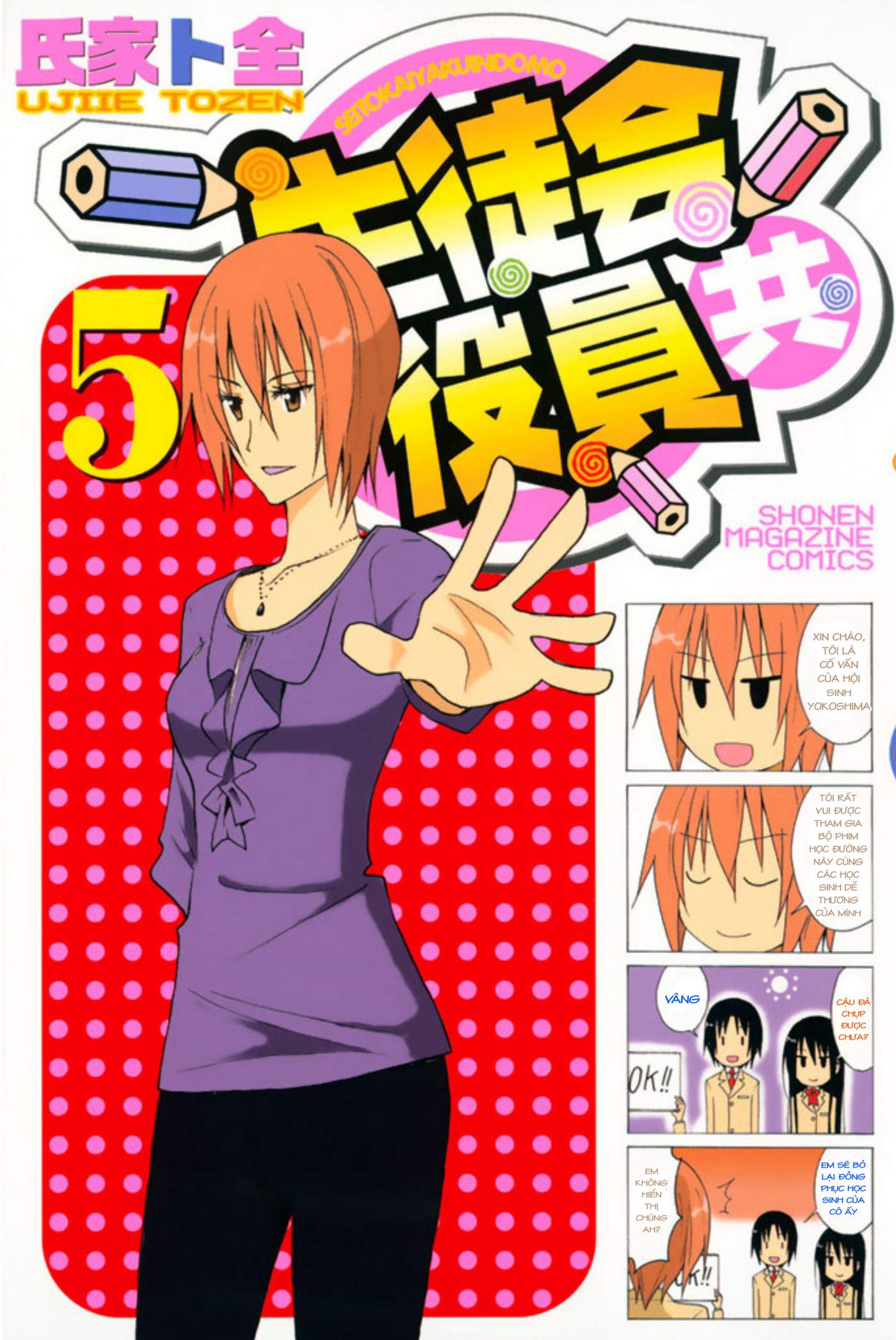 Seitokai Yakuindomo Chapter 120.6 - Trang 2