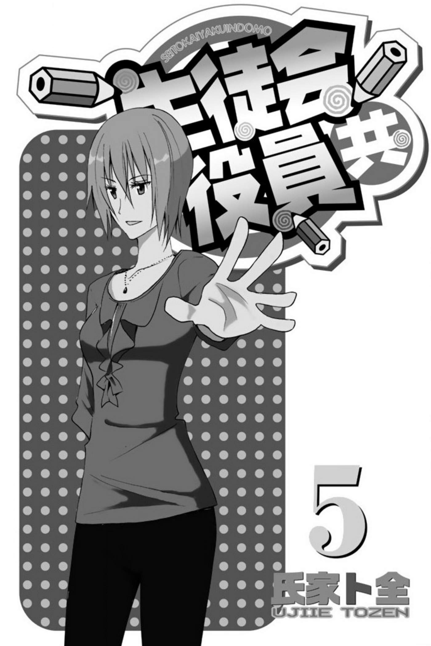 Seitokai Yakuindomo Chapter 120.6 - Trang 2