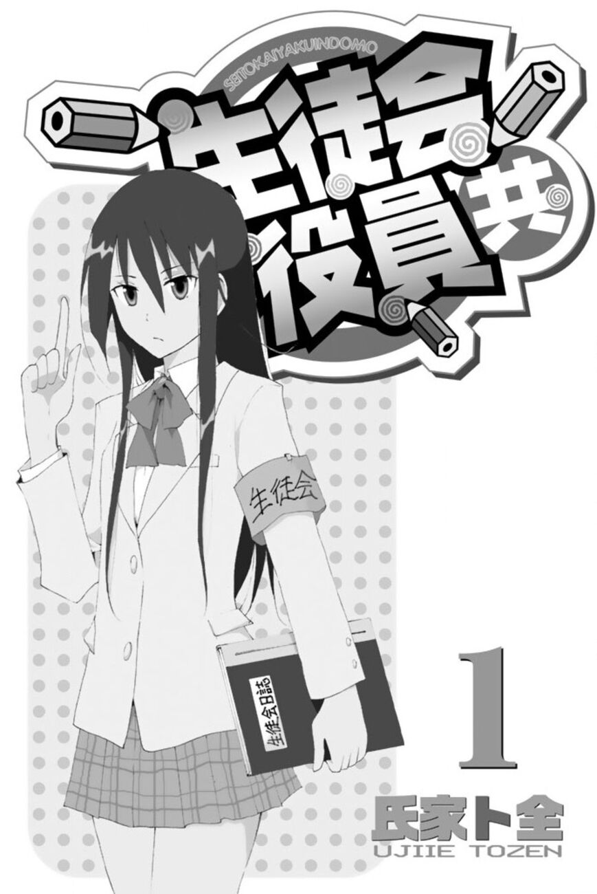Seitokai Yakuindomo Chapter 15.6 - Trang 2