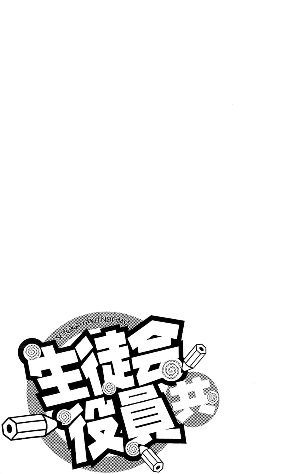 Seitokai Yakuindomo Chapter 150.5 - Trang 2