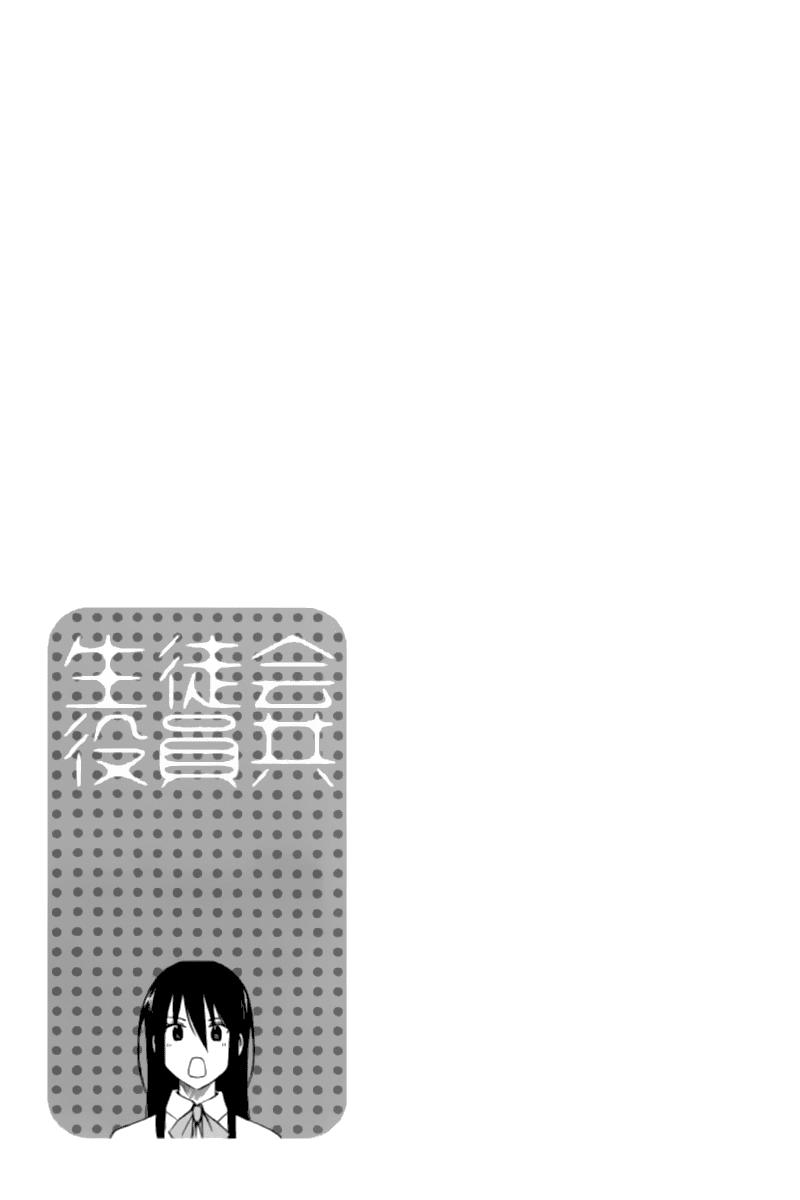 Seitokai Yakuindomo Chapter 17 - Trang 2