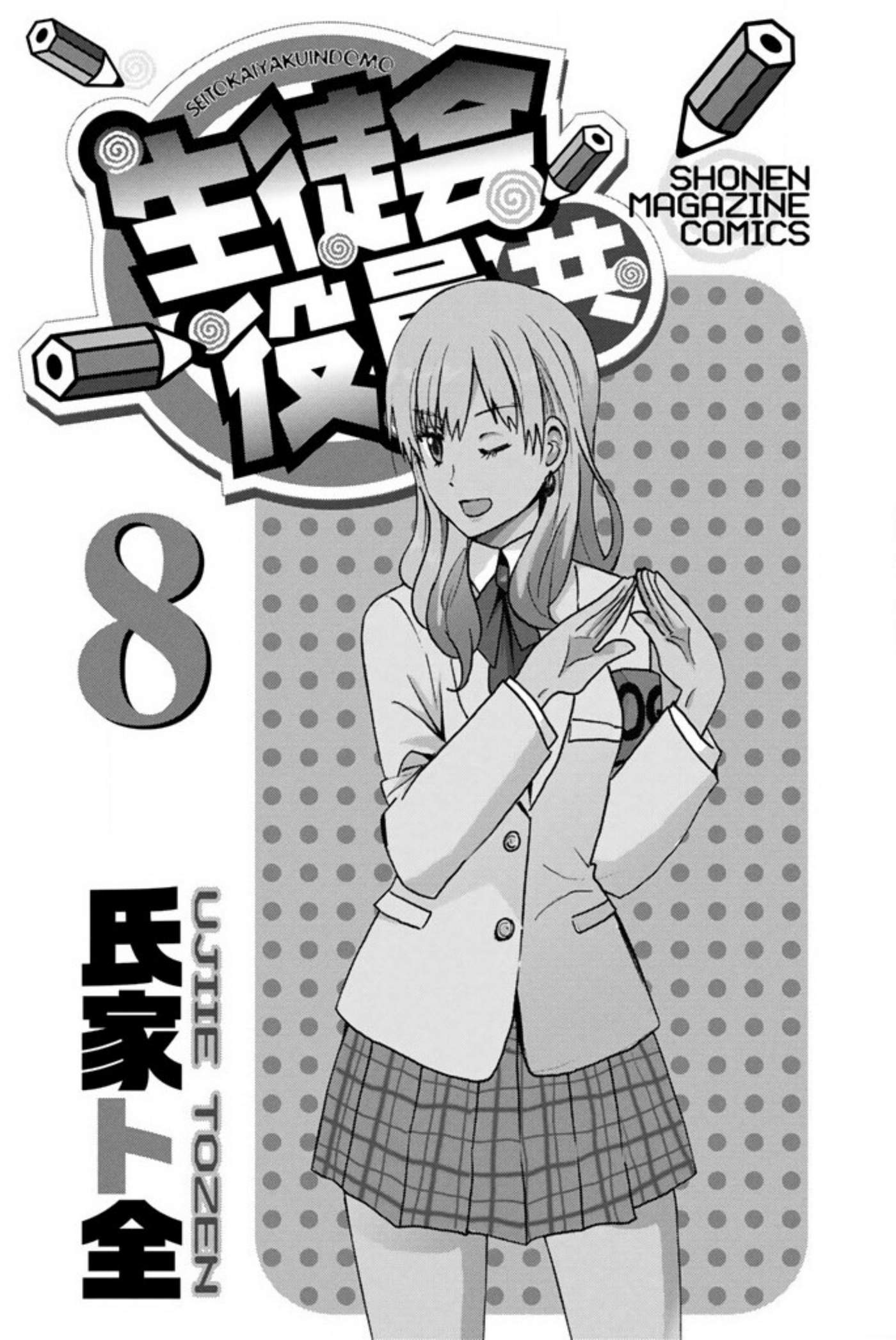 Seitokai Yakuindomo Chapter 211.6 - Trang 2