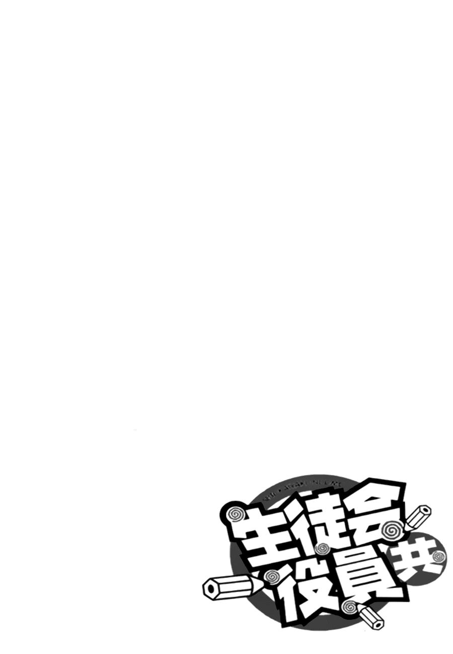 Seitokai Yakuindomo Chapter 24 - Trang 2