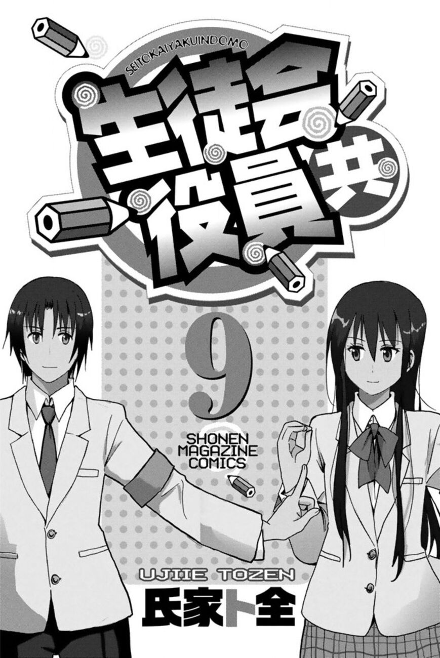 Seitokai Yakuindomo Chapter 242.6 - Trang 2