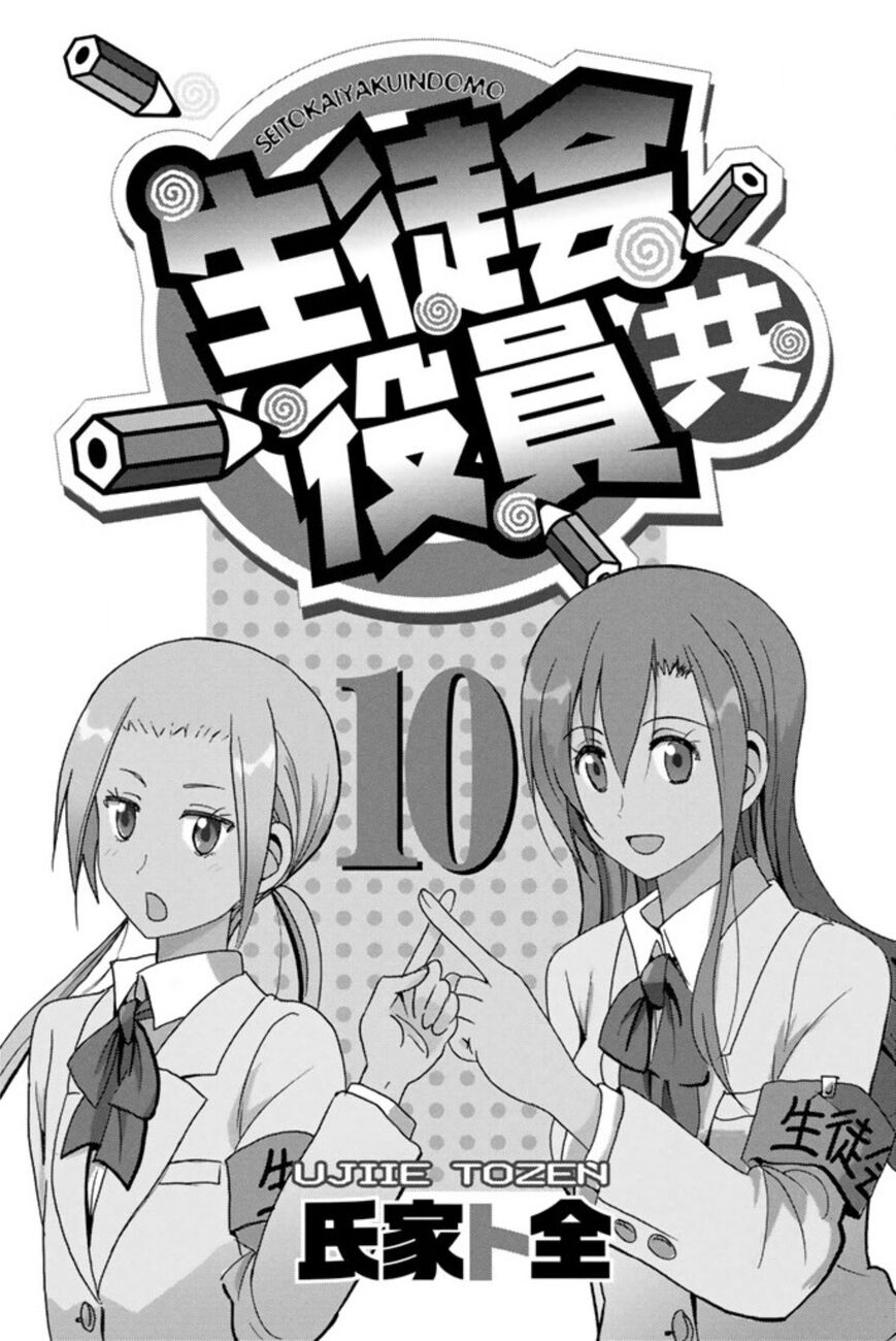 Seitokai Yakuindomo Chapter 270.6 - Trang 2