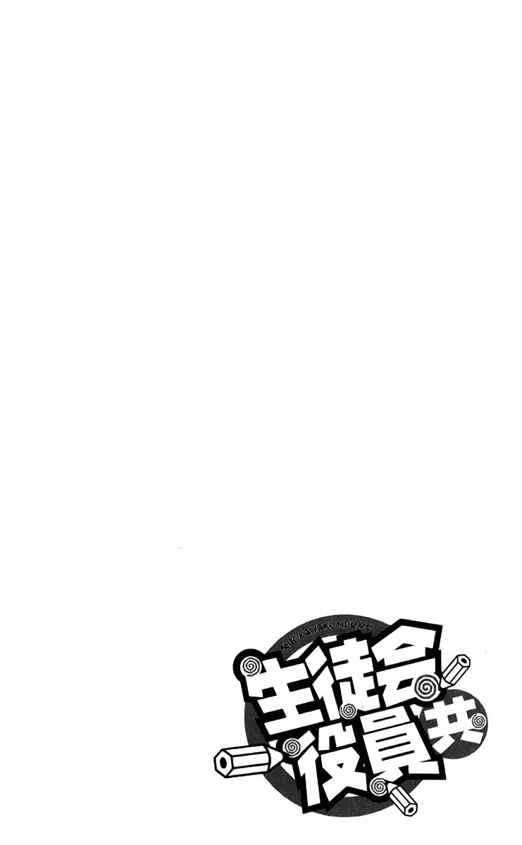 Seitokai Yakuindomo Chapter 33 - Trang 2