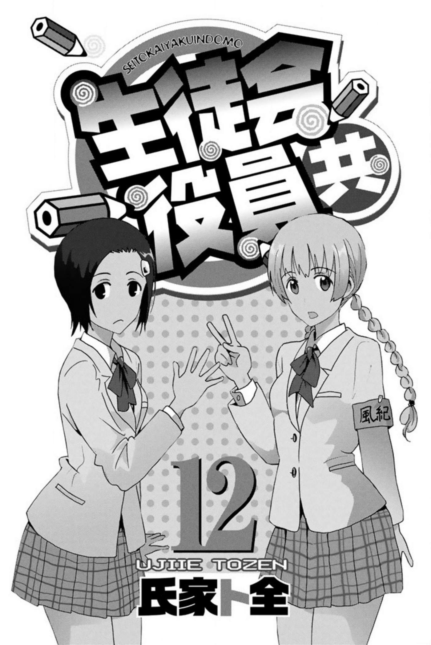 Seitokai Yakuindomo Chapter 332.6 - Trang 2