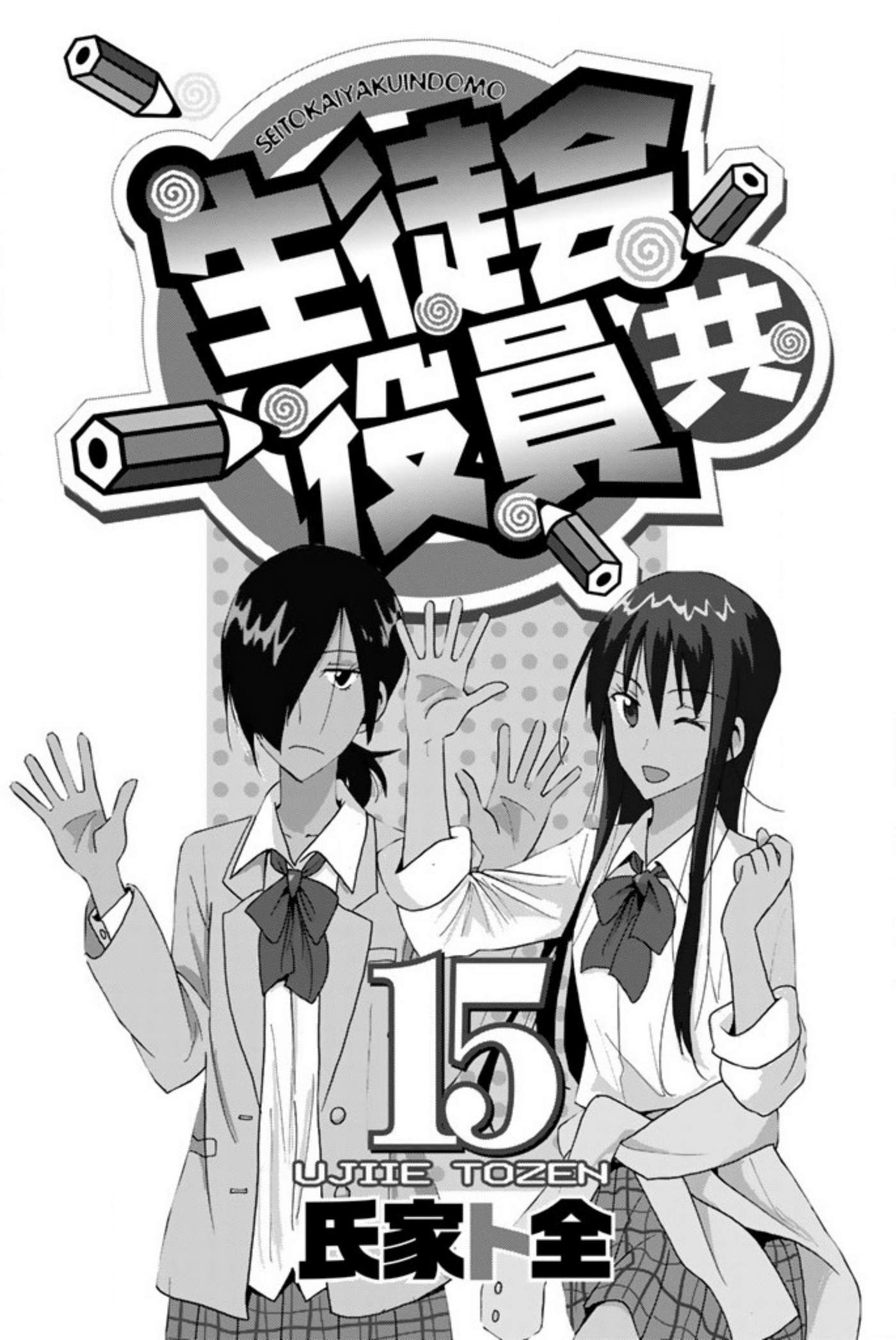 Seitokai Yakuindomo Chapter 425.6 - Trang 2