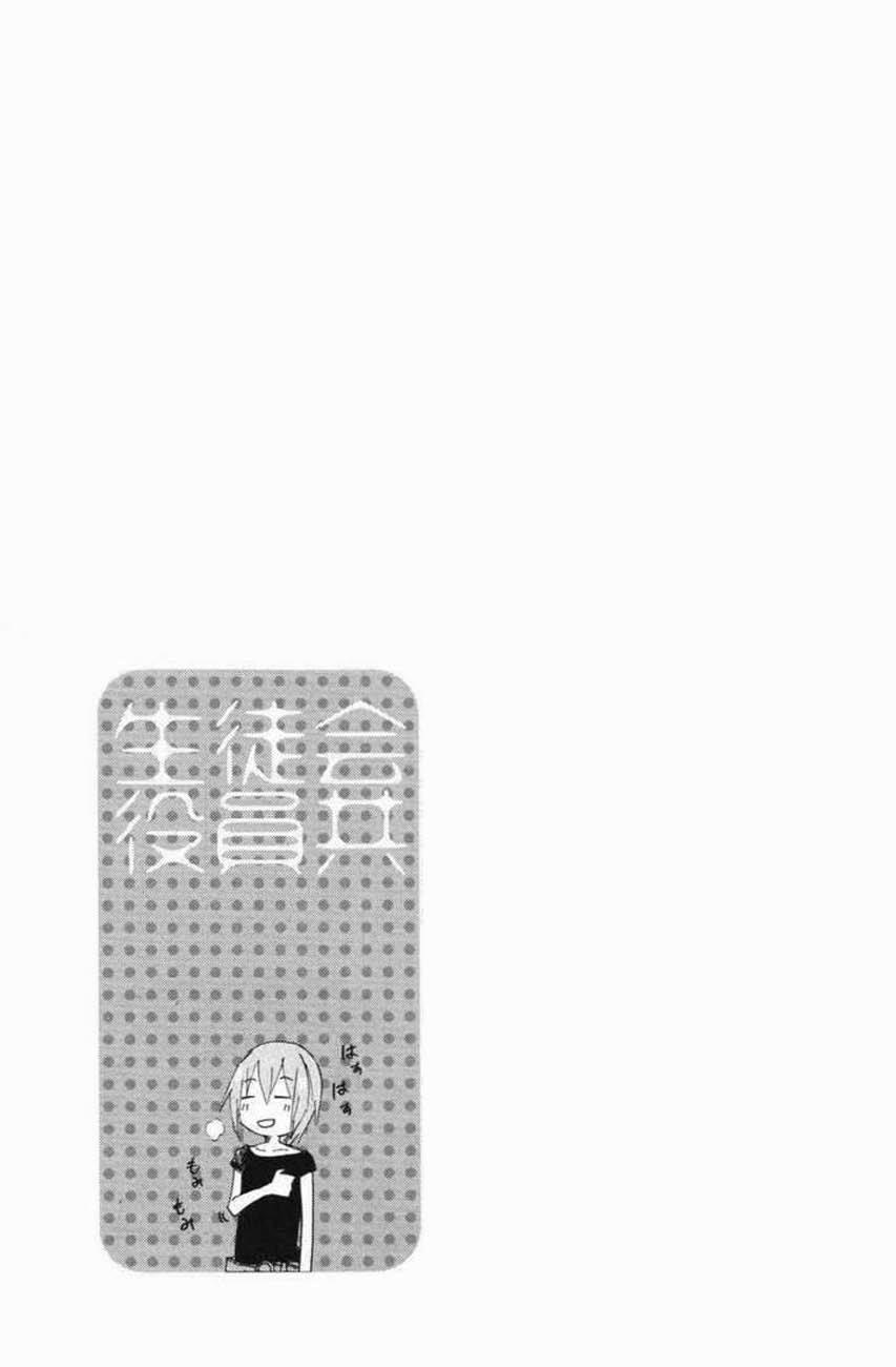 Seitokai Yakuindomo Chapter 44 - Trang 2