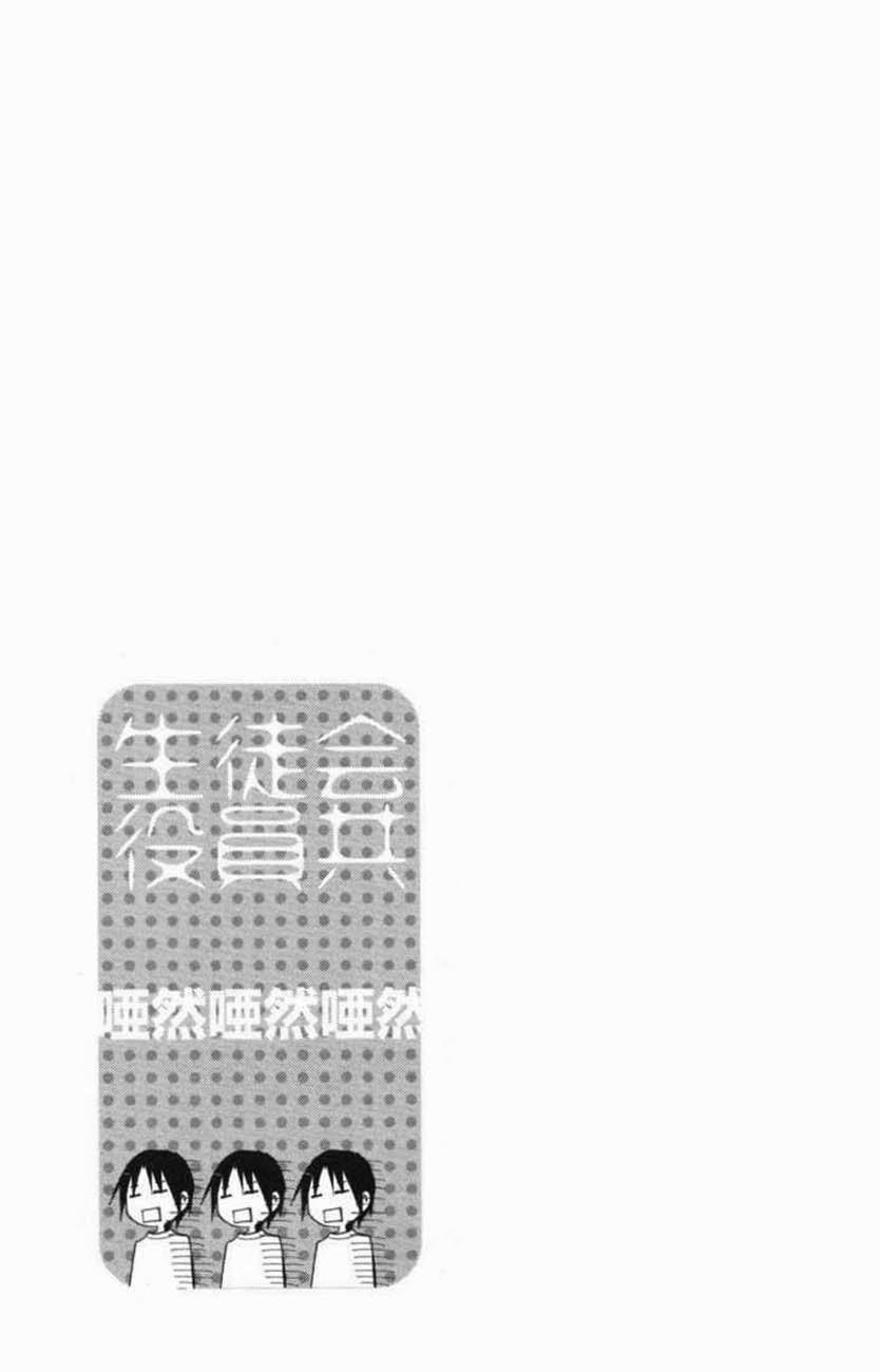 Seitokai Yakuindomo Chapter 46 - Trang 2